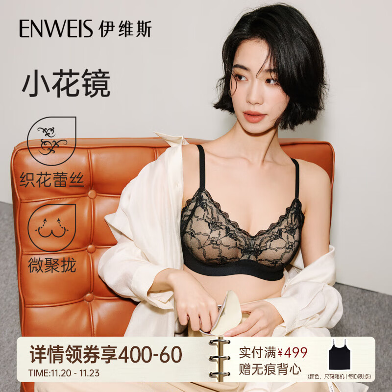 伊维斯【小花镜】伊维斯内衣女小胸聚拢海豚杯 无钢圈固定杯蕾丝文胸 乌黑 M /160（适合：70ABCD,75ABC）