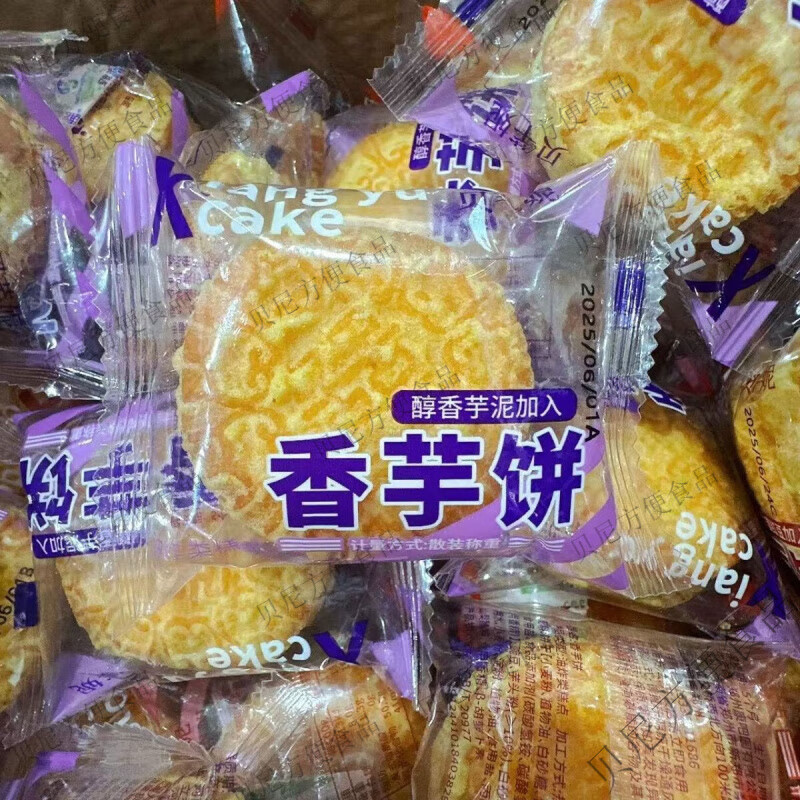 无疆妙品Xiangyucake贝芊妮香芋饼芋泥夹心绿豆饼红豆饼早餐代餐 贝芊妮香芋饼1斤