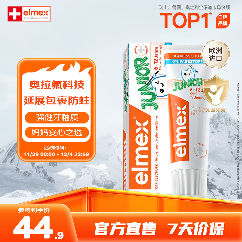 ELMEX艾美适含氟儿童牙膏6-12岁少儿防蛀换牙期青少年学生牙龈护理50ml