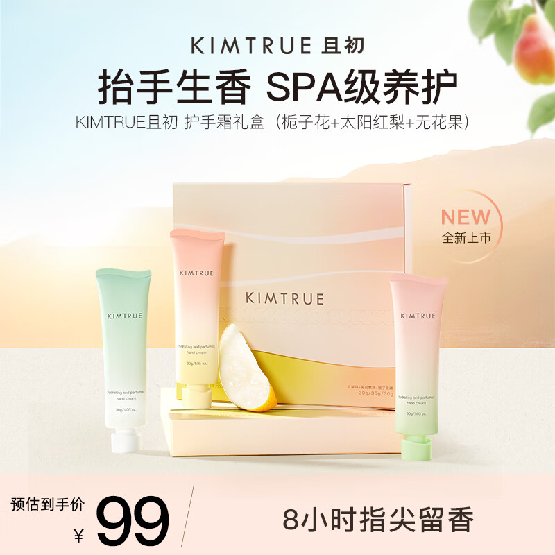 KIMTRUE 且初烟酰胺护手霜润手霜香氛焕亮保湿滋润清爽不油腻秋冬 【精致礼盒】栀子香+红梨香+无花果香