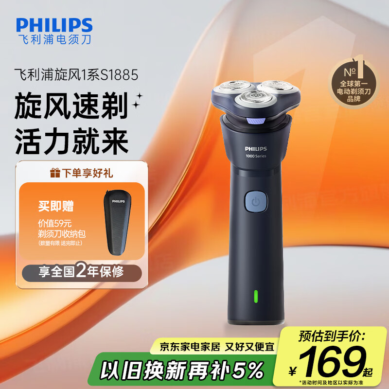 飞利浦（PHILIPS）【周杰伦同款】电动剃须刀新一代旋风1系刮胡刀 风驰切剃3D浮动刀头 生日礼物送老公 国家补贴