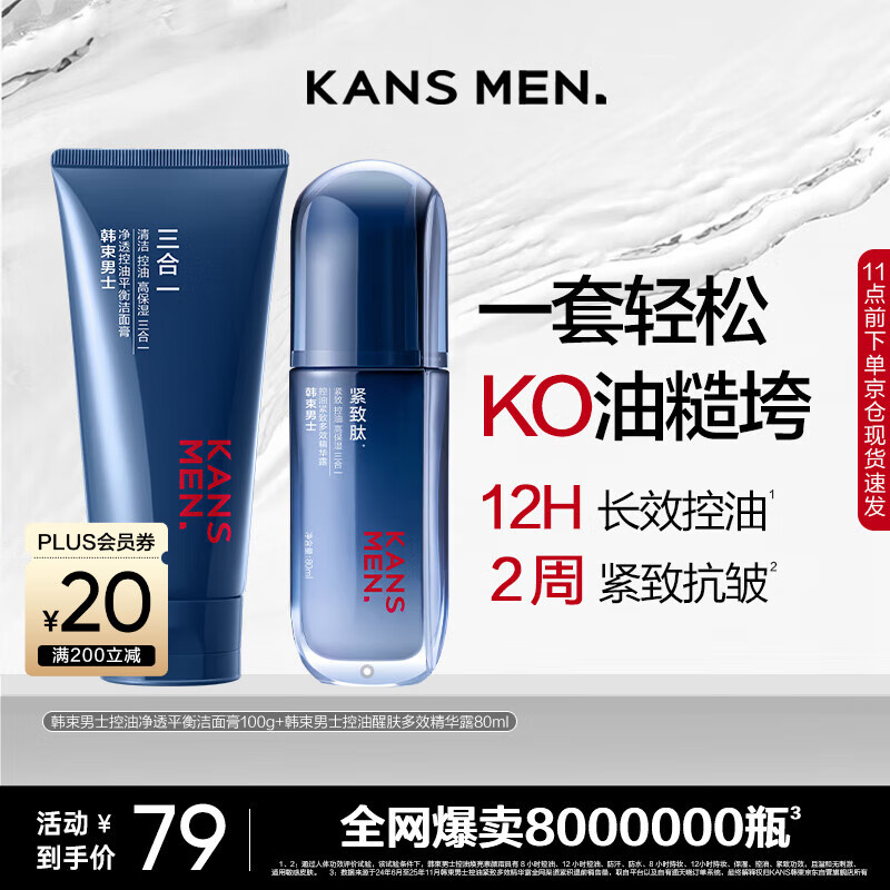 韩束男士护肤品套装控油洗面奶精华露面霜补水保湿水乳液实用生日礼物