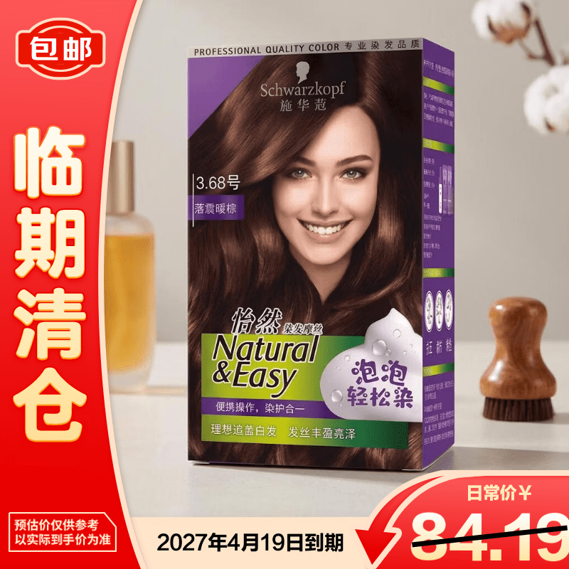 施华蔻怡然摩丝染发剂落霞暖棕3.68 泡泡染无刺激遮白发 纯天然健康染护