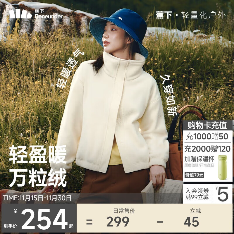 蕉下（beneunder）外套秋冬女士摇粒绒秋装新款2025年万粒绒立领夹克抓绒内胆