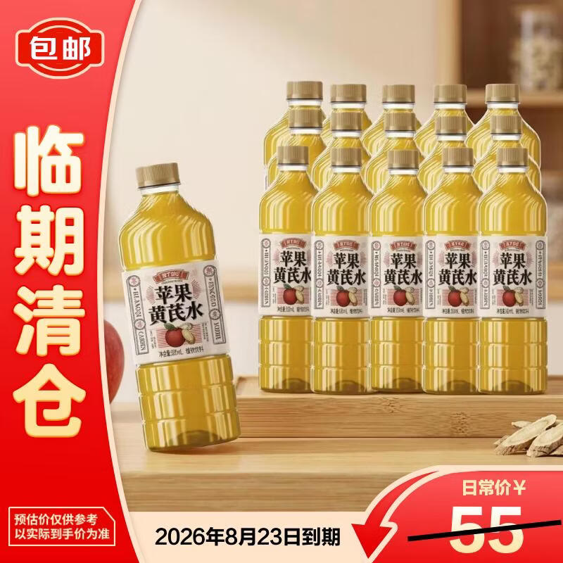 豆丁日记苹果黄芪水600ml*15瓶箱装0糖0脂植物饮料【临期清仓】