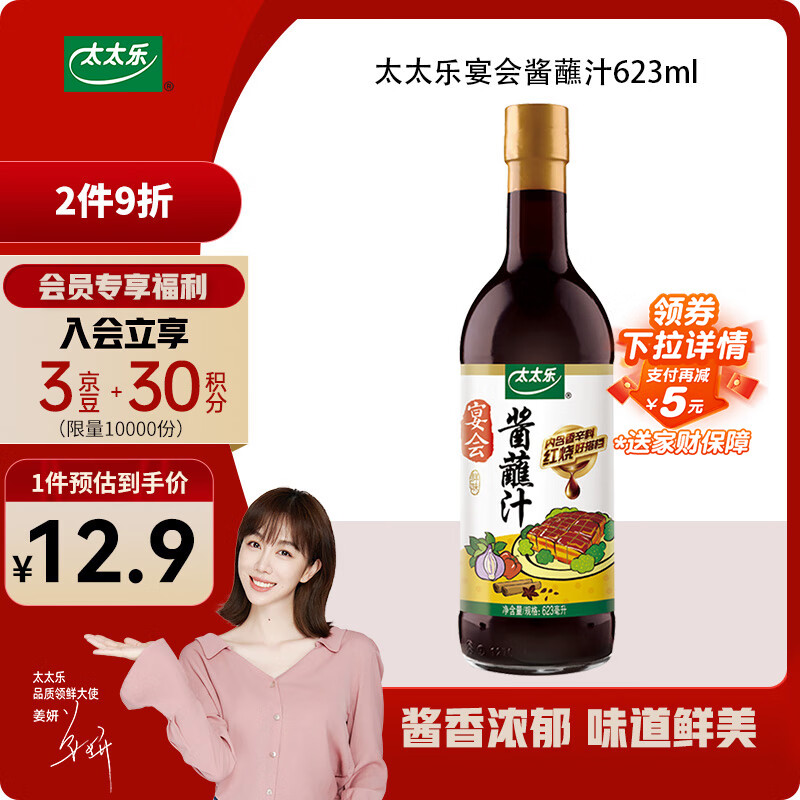 太太乐 宴会系列 酱蘸汁 623ml 蘸食焖煮蒸炒红烧