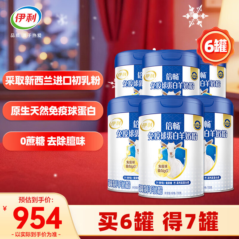 伊利倍畅免疫球蛋白羊奶粉700g 年货节 中老年奶粉 高钙高蛋白 0蔗糖 倍畅免疫球蛋白羊奶粉700g*6罐