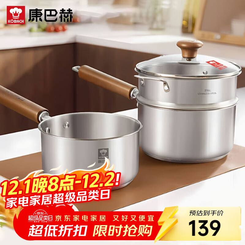 康巴赫（KBH）316L不锈钢奶锅宝宝辅食锅带蒸屉婴儿煎煮一体小奶锅煮面锅18cm