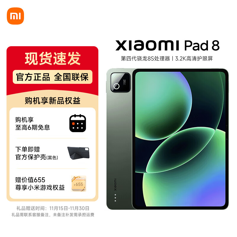 小米（MI）小米平板8 第四代骁龙8s 11.2英寸 3.2K 超清屏 澎湃OS3 平板电脑pad8游戏娱乐办公学生 松石绿 8GB+256GB