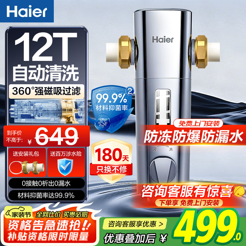 海尔前置过滤器净水器12T全自动清洗反冲洗防爆 家用自来水入户40微米双网全屋全铜大通量 星钻净漩磁 10月重磅新品-0电自动清洗