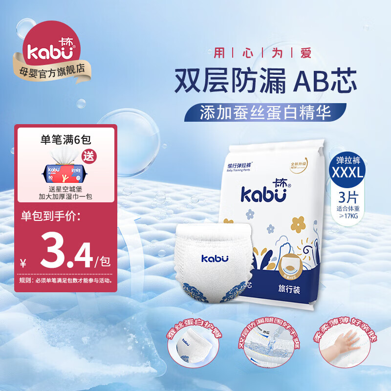 卡布KABU 锦绣丝柔高端纸尿裤七彩青花锦拉拉裤新生儿透气干爽尿不湿 七彩拉拉裤XXXL码3片(&gt;17KG)
