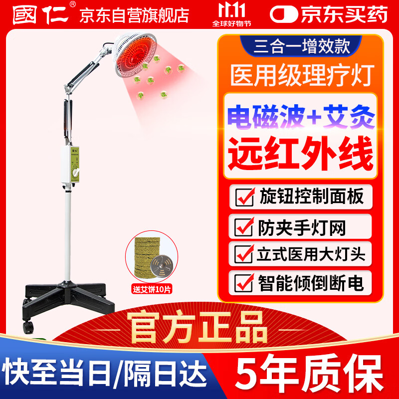 国仁医用级神灯理疗仪家用远红外线理疗灯治疗仪烤灯烤电送父母礼物