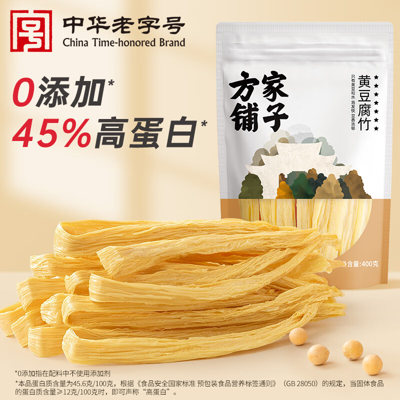 方家铺子七星纯黄豆腐竹400g 豆皮黄豆制品干货炒菜凉拌火锅食材