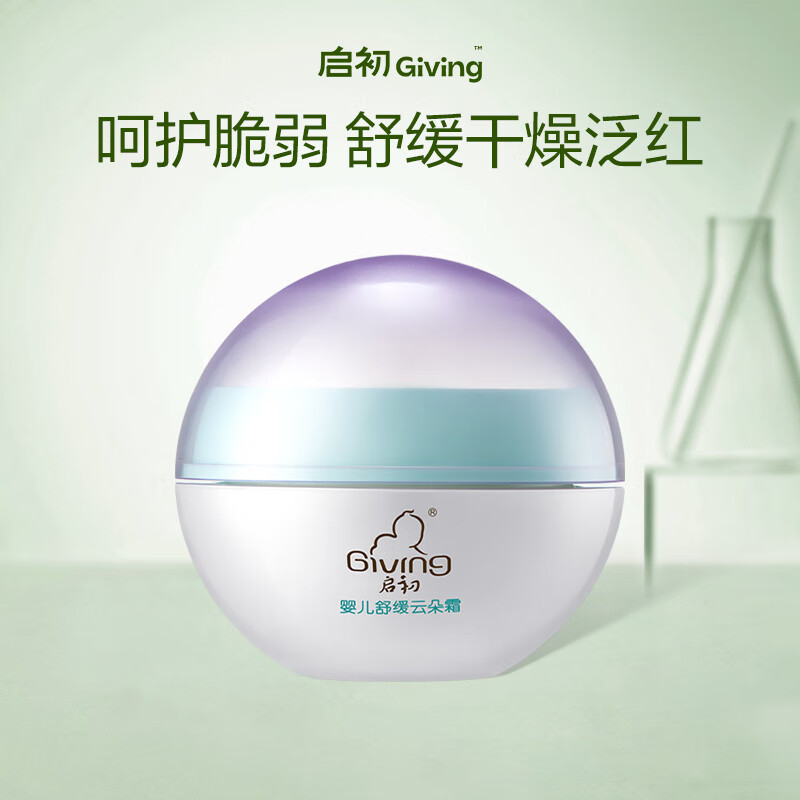 启初舒缓云朵霜婴幼儿儿童宝宝脸霜保湿面霜宝宝霜