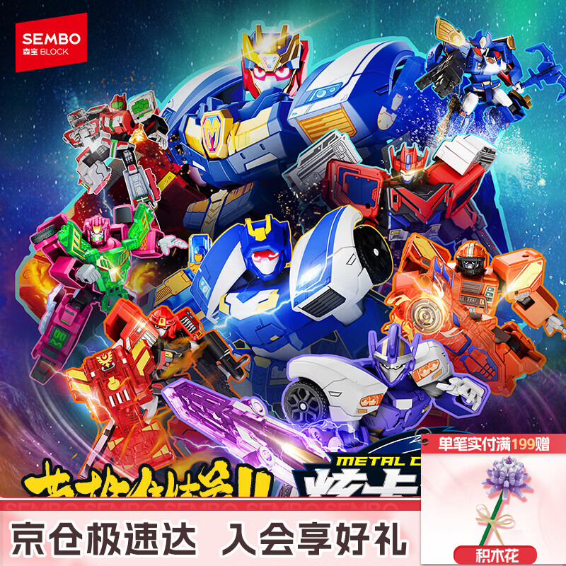 森宝积木炫卡斗士机甲拼装积木人玩具模型男孩生日礼物 天流级盲盒套盒