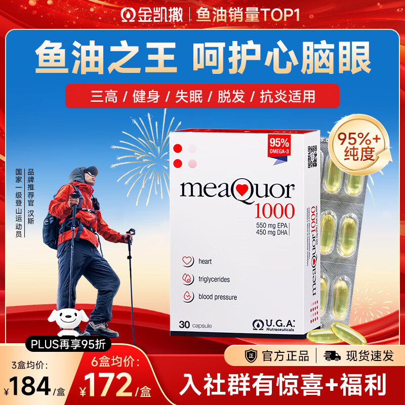 金凯撒深海鱼油95%高纯度软胶囊omega-3 含DHA+EPA呵护心脑眼成人中老年 【半年量全家可补】30粒6盒装