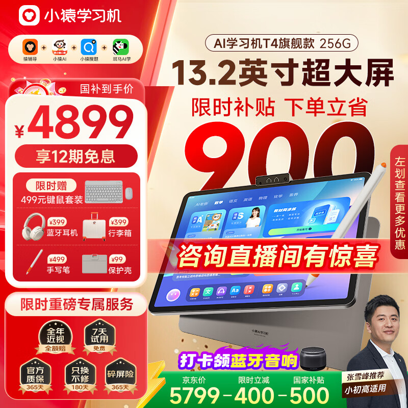 小猿AI学习机T4【国家补贴省900元】AI超级老师全面讲解1v1专属家教平板电脑点读机护眼屏13.2''8+256