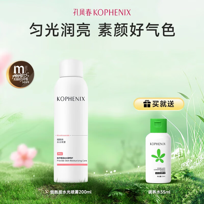 孔凤春烟酰胺水光爽肤水补水喷雾保湿舒缓肌肤调养水男女学生化妆水 200ml 京东折扣/优惠券