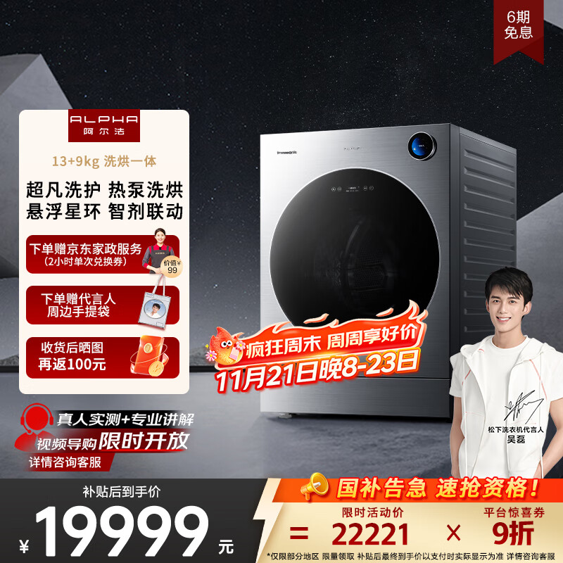 阿尔法【吴磊推荐】滚筒洗衣机 13kg洗+9kg烘 热泵洗烘一体 保时捷设计 智控星环 P5HD 国家补贴20%