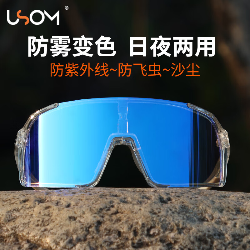 USOM防雾骑行眼镜日夜两用 防紫外线户外运动太阳镜跑步马拉松