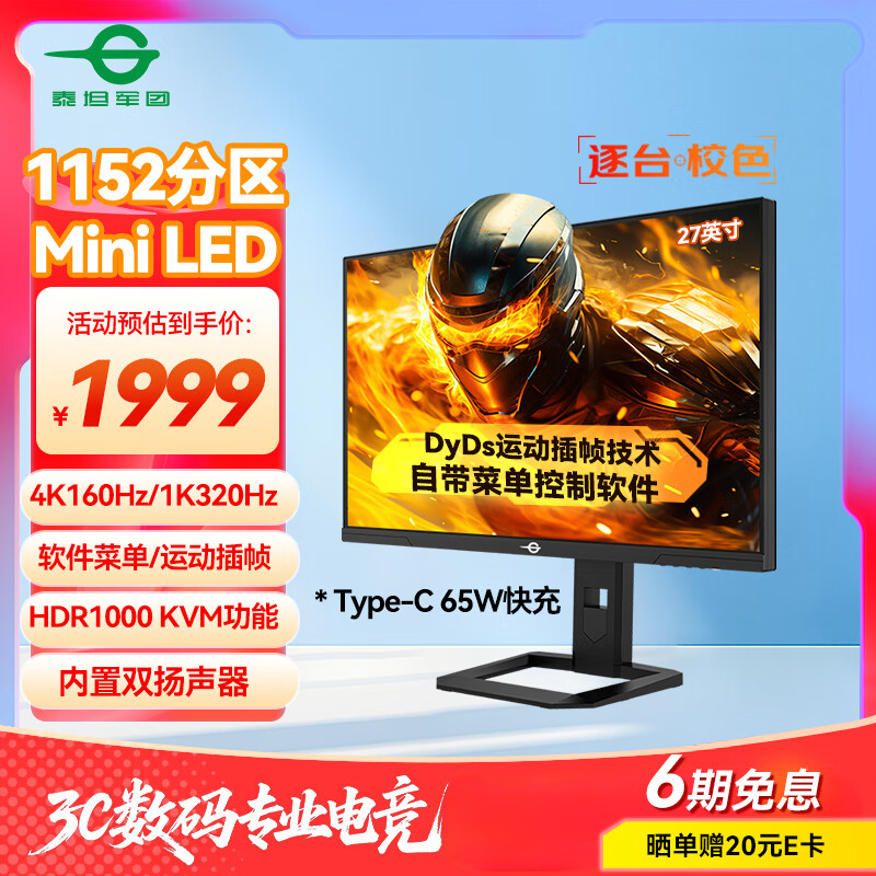 泰坦军团27英寸QD-MiniLED 4K 160Hz双模320Hz DyDs技术 Type-C 65W 内置音箱电竞显示器P275MV PLUS增强版