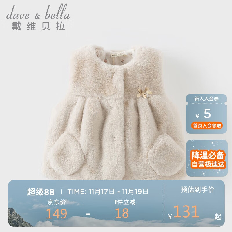 戴維貝拉【商場(chǎng)同款】?jì)和承谋Ｅb女童寶寶馬甲毛絨坎肩