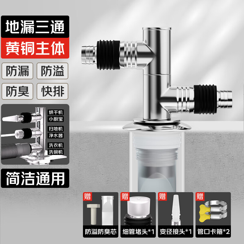 秘浴集成铜接头地漏底座卫浴装修改造洗衣机下水三通扫地机排水管连接 三通TZ铜接头+地漏ABS底座(接2根管)