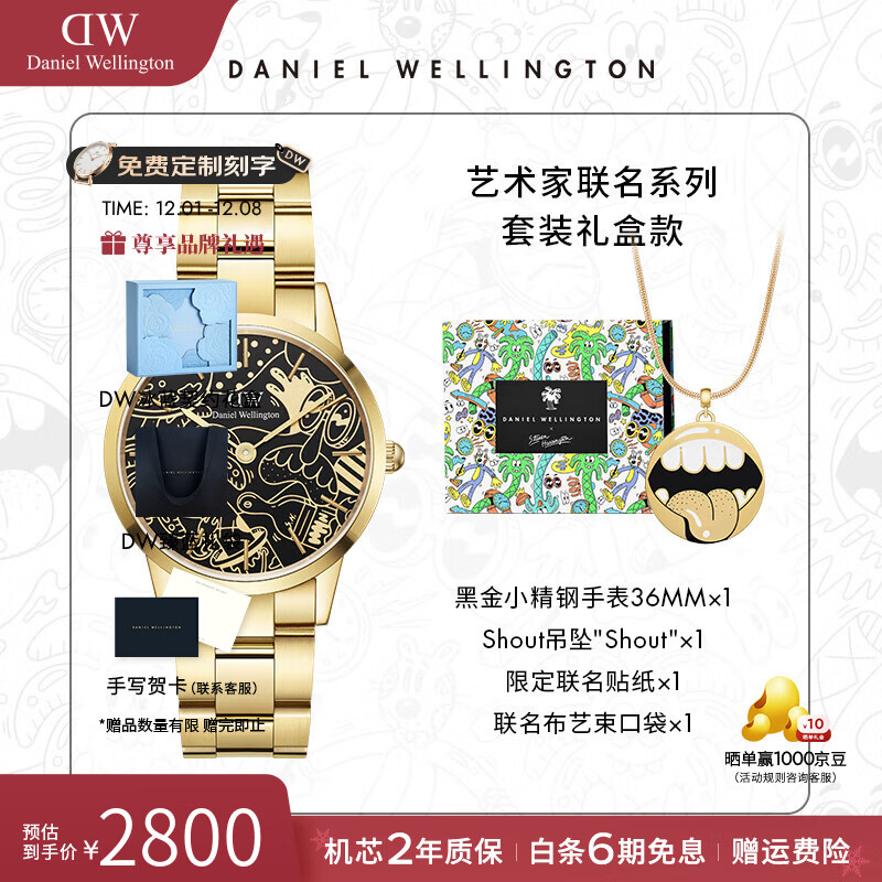 丹尼尔惠灵顿（DanielWellington）【DW×艺术家联名款】小精钢男女士手表潮流石英欧美腕表七夕礼物 艺术家联