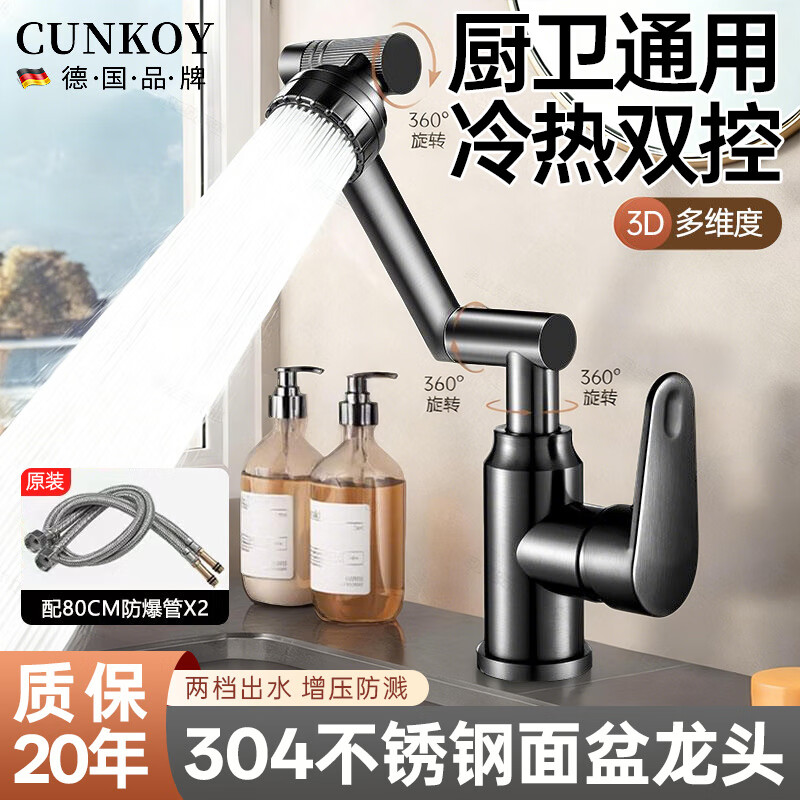 CUNKOY【德国】面盆水龙头洗手盆池洗脸盆台盆卫生间冷热水二合一水龙头 招财猫面盆龙头【304不锈钢】枪灰 漏水包退换丨配80cm原装进水管*2