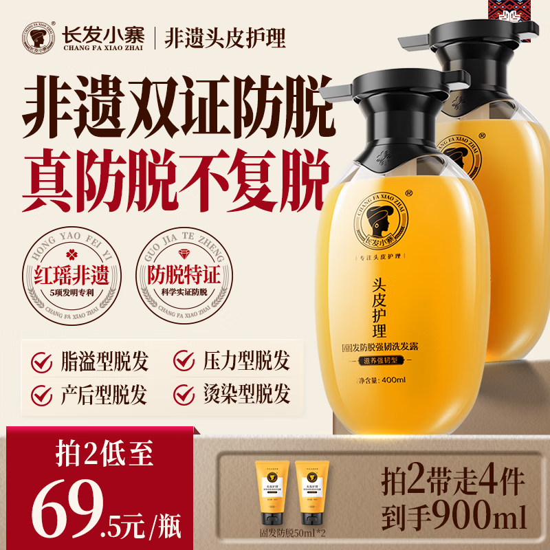 长发小寨【新华网同款】防脱洗发水育发固发养发淘米水男女士【非遗古方】