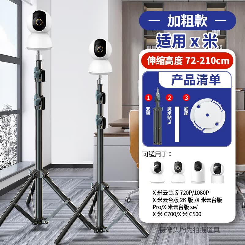 视明通 监控球机摄像头落地支架可移动三脚架室内加长伸缩免打孔固定 加粗三脚支架x米款【伸缩范围72-210cm】