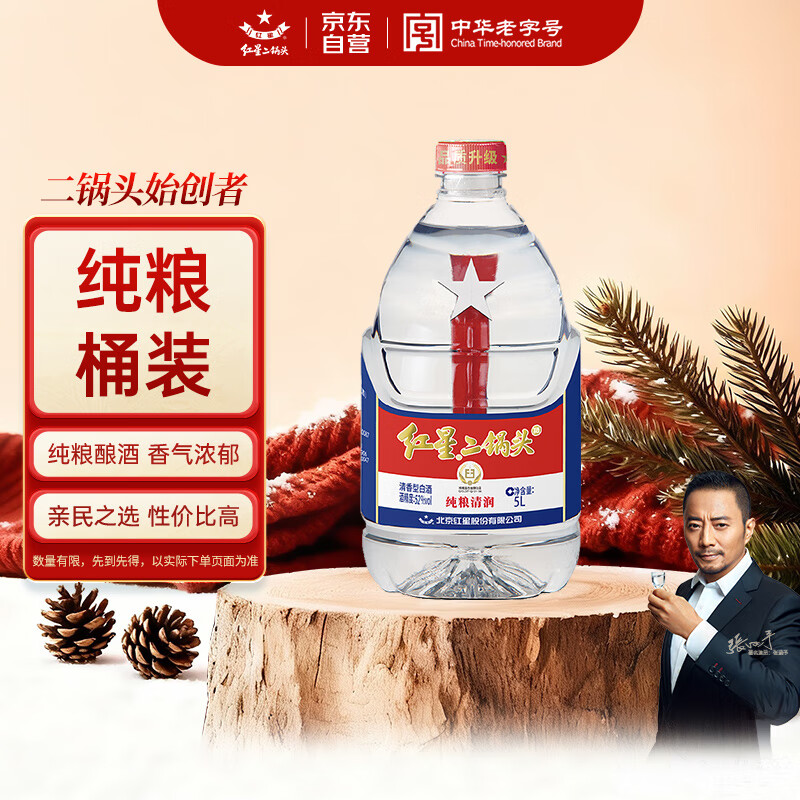 红星二锅头 大桶 清香型白酒 52度 5L 大桶装 纯粮口粮酒 泡酒