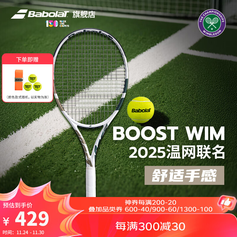 百寶力百保力全碳素網(wǎng)球拍單人初學(xué)者百寶力BOOST系列納達(dá)爾李娜網(wǎng)球拍 【25新款】BOOST 溫網(wǎng) 白金綠 260g 2號(hào)柄