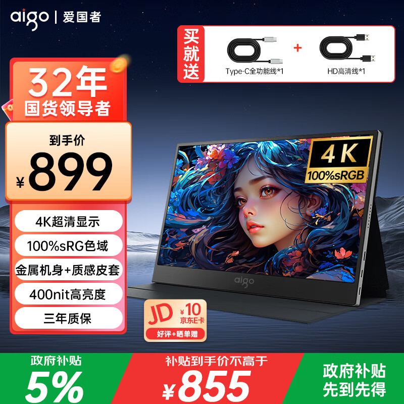 爱国者14英寸便携式4k显示器100%高色域 手机电脑笔记本副屏一线直连扩展屏