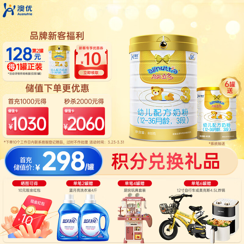 澳优（Ausnutria）荷兰进口能立多 婴幼儿配方奶粉 3段（12-36个月适用）800g怎么看?