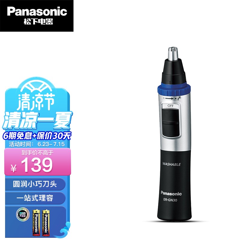 买前须知【松下（Panasonic）电动鼻毛修剪器】使用怎么样，值得买吗
