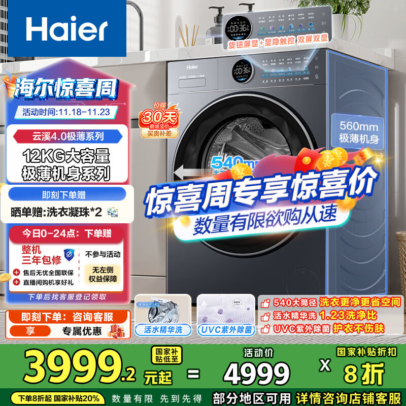 海尔（Haier）云溪4.0滚筒洗衣机全自动12公斤 超薄家用家电国家补贴 京东自营极薄65D 一级能效以旧换新 内衣洗