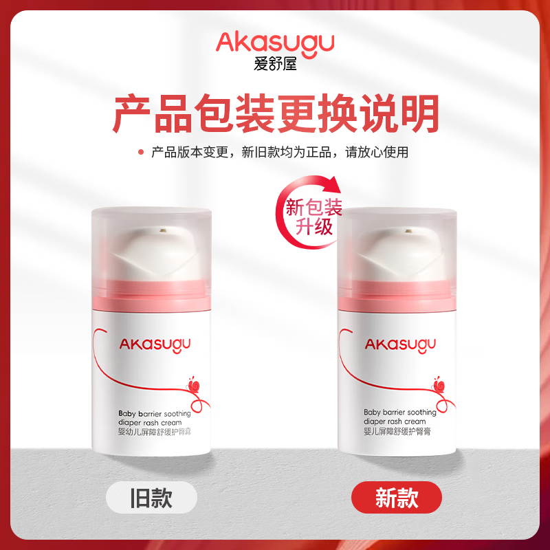 Akasugu爱舒屋授权店护臀膏新生婴儿宝宝专用屁屁膏红屁股护臀霜PP霜膏 【加量实惠装】婴儿护臀膏100g