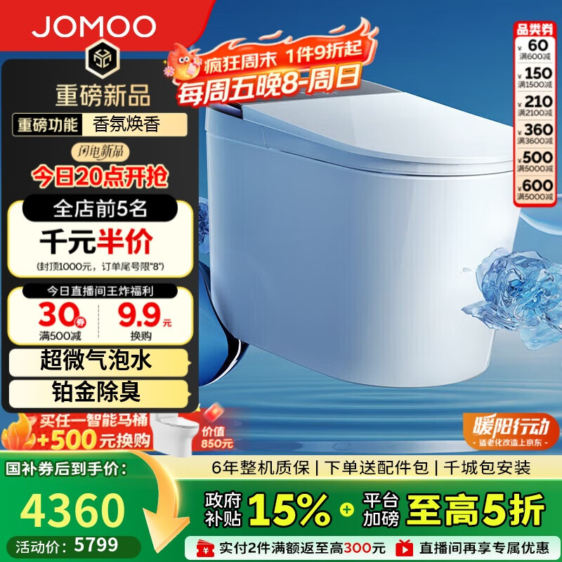九牧（JOMOO）S8净界Ultra智能马桶自动翻盖坐便器家用马桶香氛焕香ZS860-400