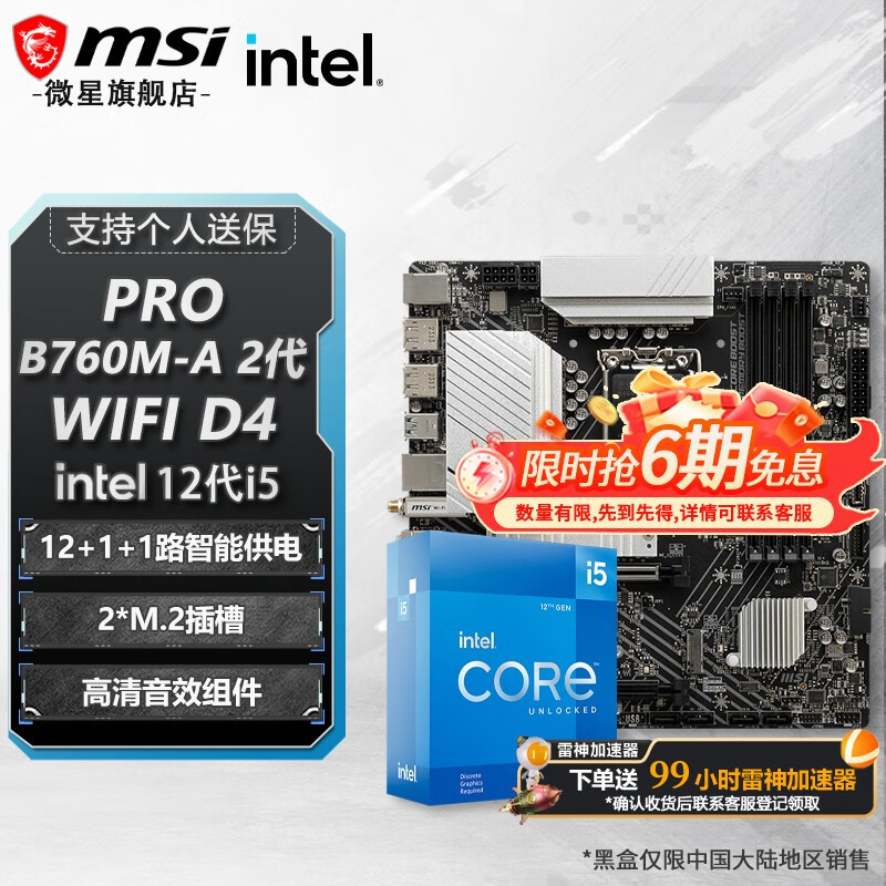 ���ڲ�����΢��B760M B660M ����CPU��װ ��u��װ ��Ӣ�ض� i5 CPU������ PRO B760M-A WIFI DDR4 II i5 12600KF 7307Ԫ��4��(��1826.75Ԫ/��)