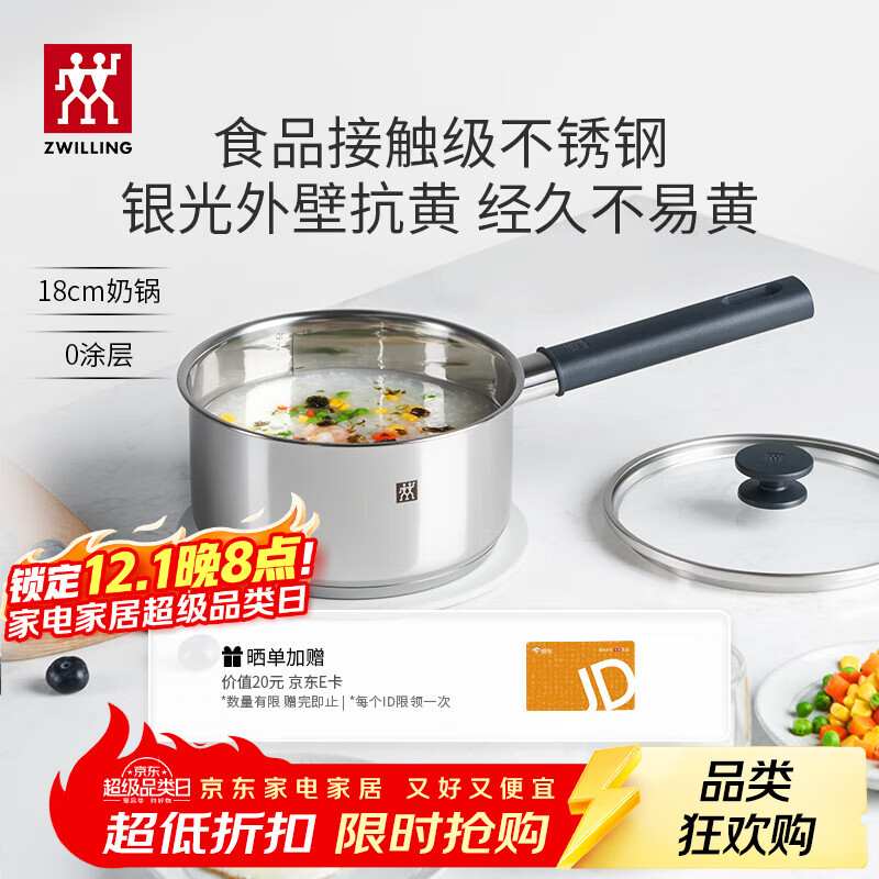 双立人（ZWILLING）奶锅汤锅不锈钢抗黄无涂层婴儿辅食锅一人食热奶泡面煮面锅18cm