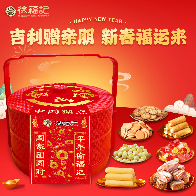 徐福记福锦年礼糕点糖果饼干礼盒零食大礼包年货送礼企业福利团购4 中国糖点双层提篮460g*1盒