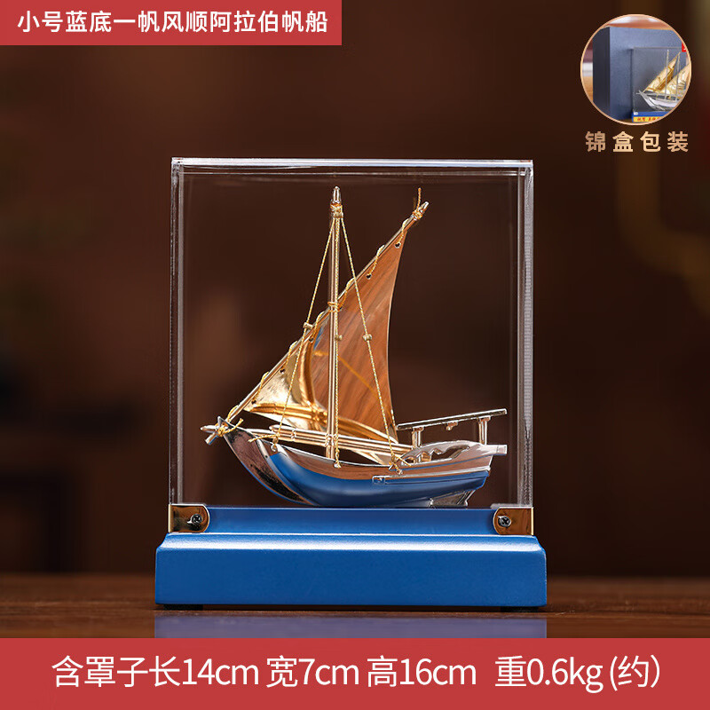 禮之源金屬工藝品帆船模型擺件家居辦公裝飾大號(hào)一帆風(fēng)順商務(wù)禮品 JR小號(hào)藍(lán)底一帆風(fēng)順阿拉伯帆船