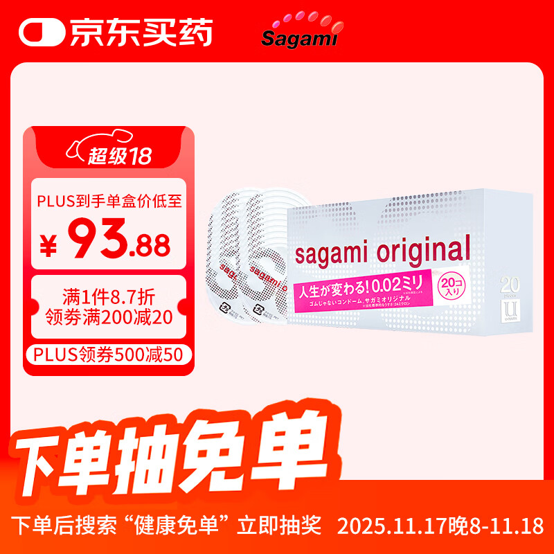 相模002避孕套 安全套超薄标准20只套套成人情趣计生用品日本进口