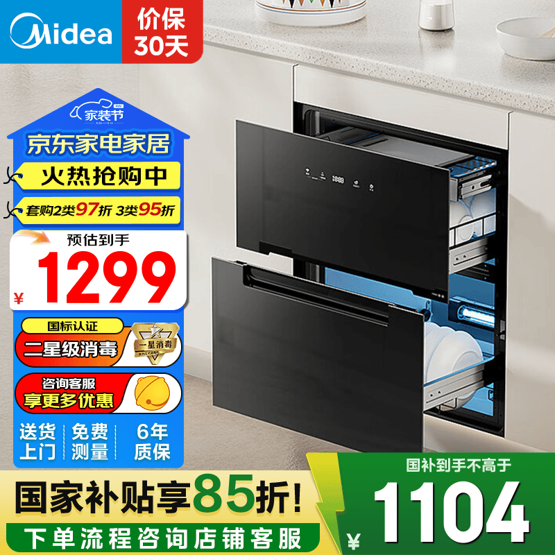 美的（Midea）消毒柜嵌入式家用 110L大容量两门三抽餐具碗柜碗筷 光波紫外线消毒 二星级 110L 【国家补贴】 