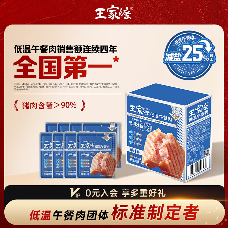 王家渡低温午餐肉独立包装320g减盐早餐三明治火腿片香肠罐头涮火锅食材