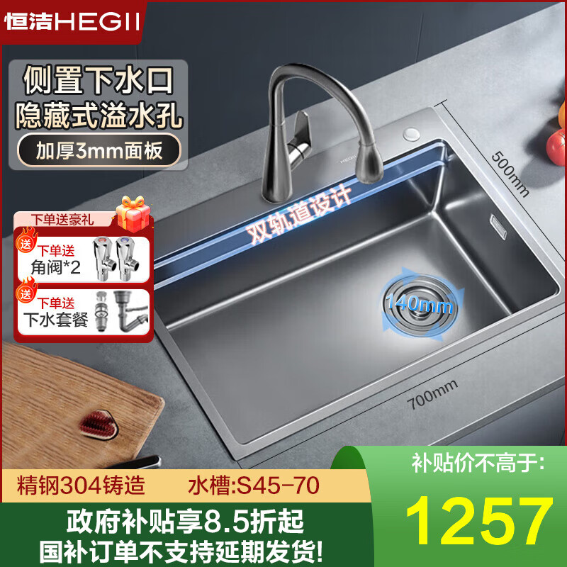 恒洁水槽厨房大单槽304不锈钢纳米灰晶抗菌洗碗池洗菜盆一体盆S45 纳米气垫抗菌槽70*50+抽拉龙头