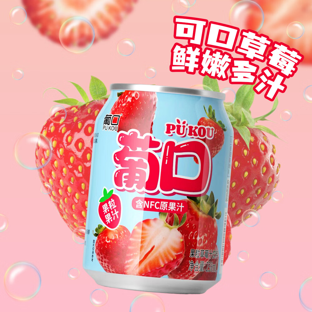 葡口（pukou）果肉饮料含NFC果汁葡萄黄桃荔枝草莓柚子金银花混搭口味便携整箱 【草莓】小瓶装238ml*10罐 日期新鲜破损包赔