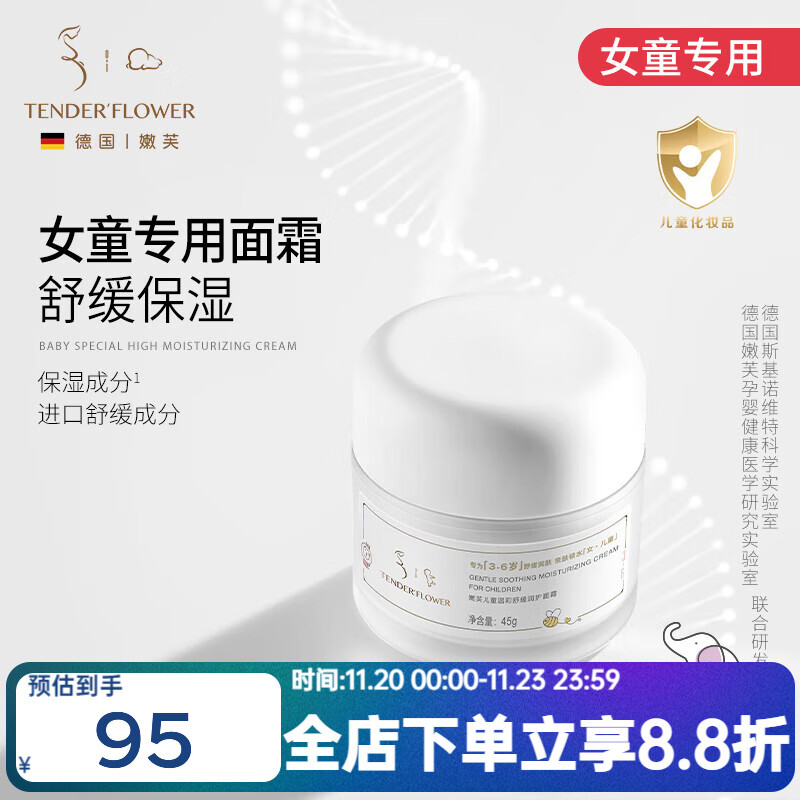 嫩芙3-6岁儿童面霜专用保湿滋润宝宝润肤乳晒后舒缓护肤品秋冬防干裂 [沁润舒缓]女童专用面霜