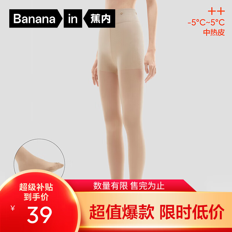 蕉内（Bananain）热皮5系光腿神器女士裸感打底裤保暖抗菌不易勾丝连裤袜子秋冬季 【-5℃~5℃】连脚中热皮 白皙 1条 均码 M-L